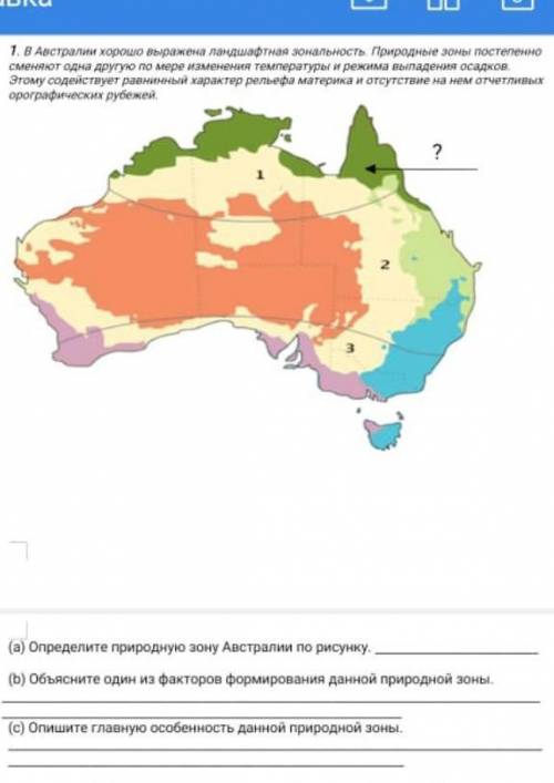 Определите природную зону Австралии по рисунку. (b) Объясните один из факторов формирования данной п