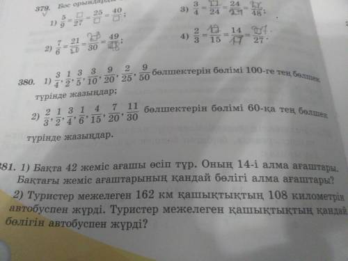 380. Тапсырма тусинбей отрм комек казак азаматы болсан