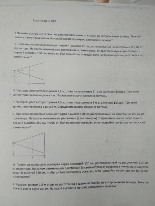 Решите задачи: 5,6,7 Просто так не писать