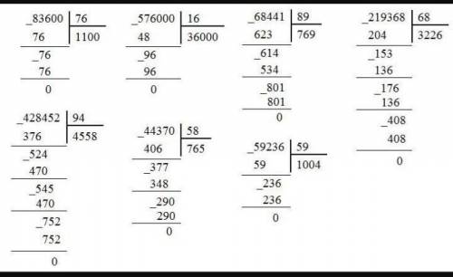 Вычисли с проверкой. 683 600 : 76576 000: 1668 441 89219 368 68428 452 9444 370:5859 236:59446 376 2