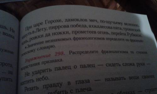 Заполните таблицу , респределив фразеологизмы по происхождению.Запишите в тетрадь группами. Русский