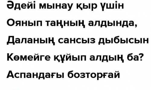 Бозторғай туралы мәлімет жаз ​