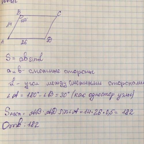 1. Стороны параллелограмма равны 14 см и 26 см, а острый угол равен 30. Найдите площадь параллелогоа