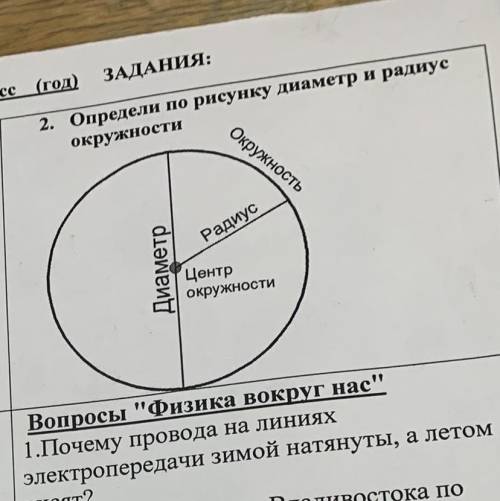 Определите диаметр и радиус