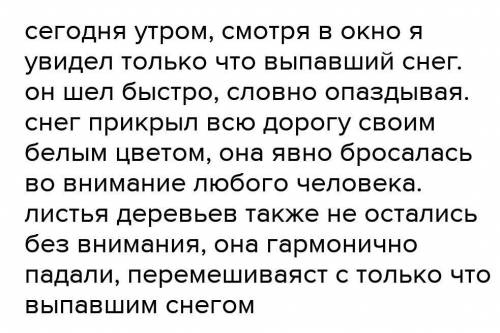 Напишите сочинение про снегопад с причастными и деепричастными оборотами(9 предложений