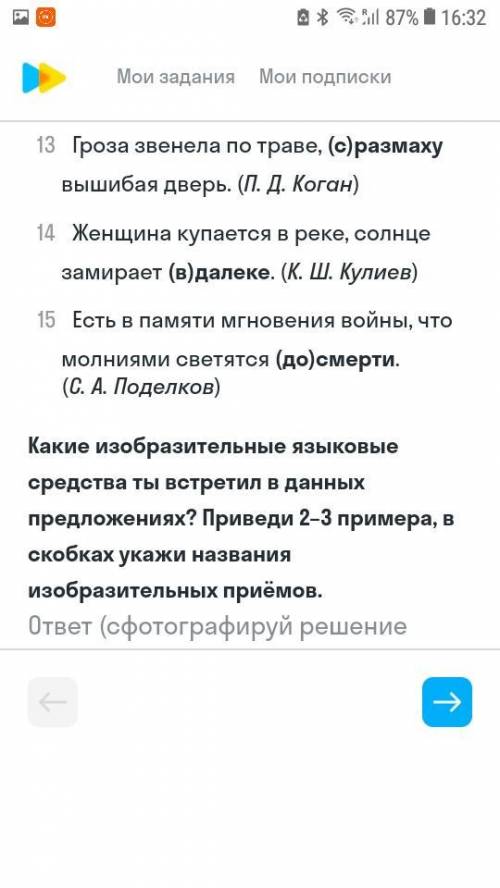 Какие изобразительные языковые средства в 3 встретил в данных предложениях Приведите два-три Примера