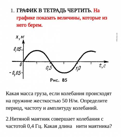 Физика 9класс,хелп,совсем запутался в этих формулах​