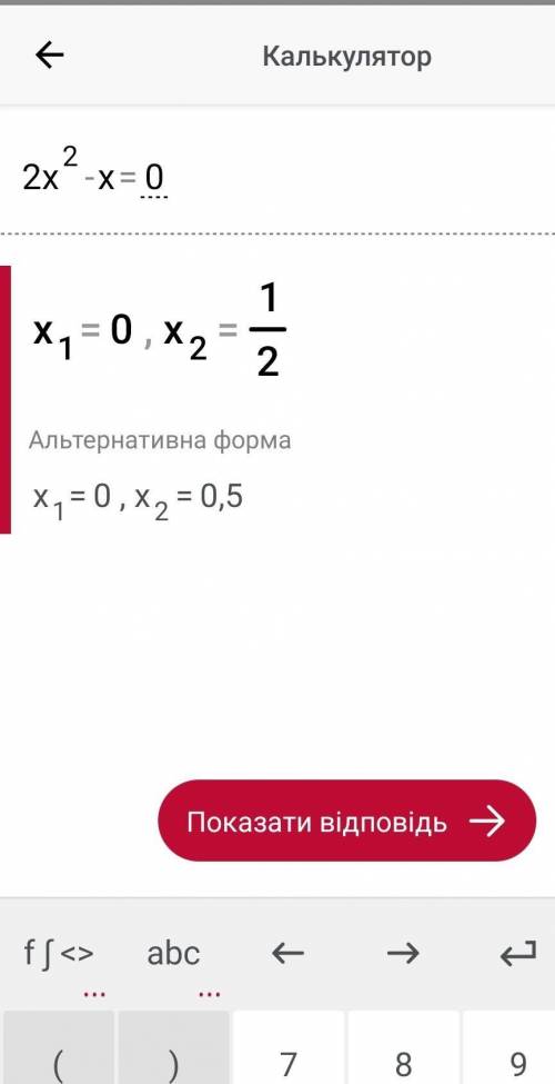 Решить уравнение. 2x^2-x=0​