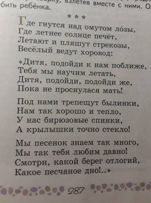 надооо:»Надо выписать средства выразительности из стиха Заранее сябки ~(˘▾˘~)​