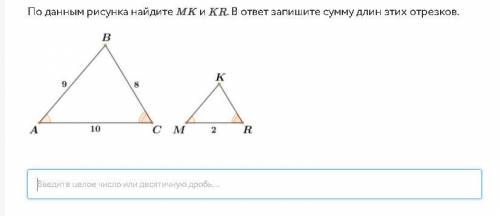 По данным рисунка найдите MK и KR . В ответ запишите сумму длин этих отрезков.