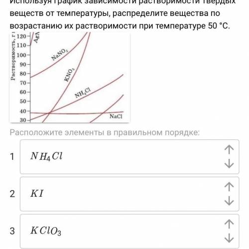 Химия 8 класс. 4. NaNO3 5. AgNO3