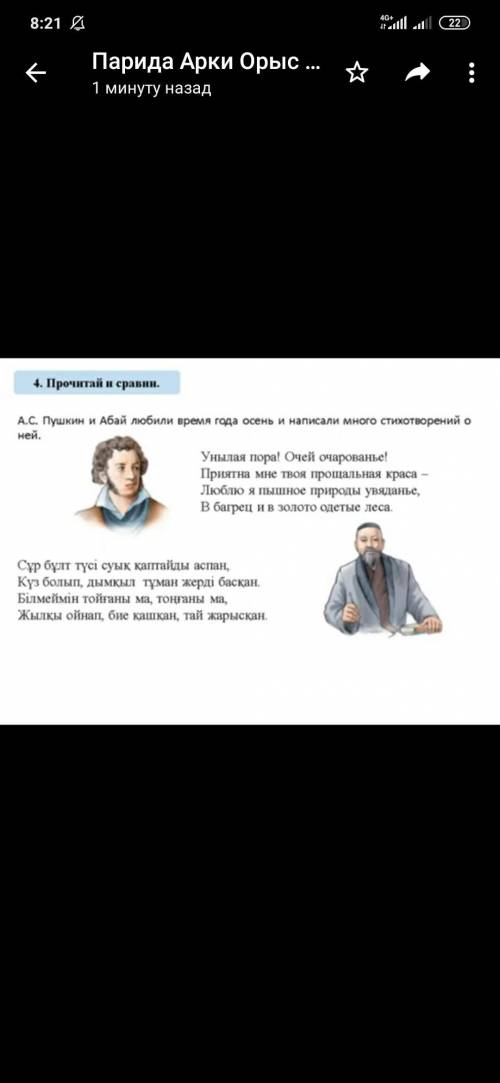 ОТВЕТЬ НА ВОПРОСЫ. Задание 4,стр 21. 1.Назови жанр этих произведений. 2.Что общего в стихотворении