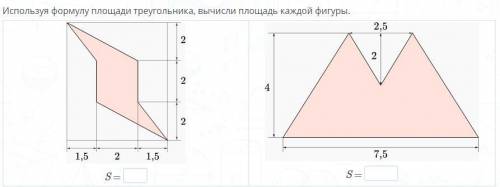 Используя формулу площади треугольника, вычисли площадь каждой фигуры.
