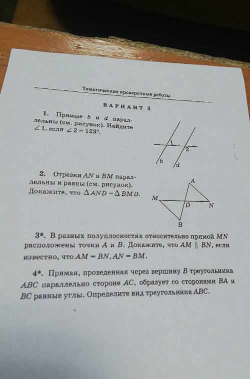 1. Прямые ь и d парал- лельны (см. рисунок). Найдите21, если 22 = 123°. ВСЕ РЕШИТЬ ​