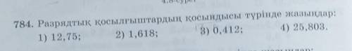 русский:Запишите как сумму соединительных цифр​