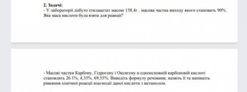 Хімія Задачи .Будь ласка вирішить скільки зможете (бажано фото вирішення на листочку)