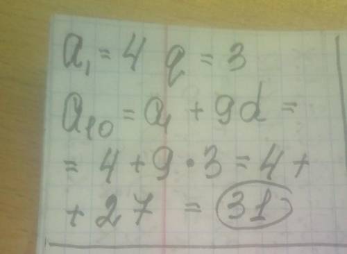 Даны члены прогрессии в1 = 4 q=3, найти в10​