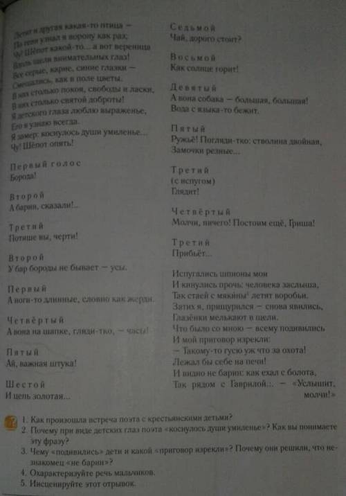 по литературе рассказ крестьянские дети 1) Как произошла встреча поэта с крестьянскими детьми ? 2)