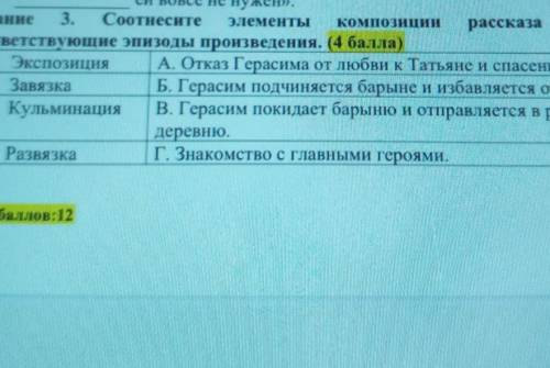 А ) отказ Герасима от любви к Татьяне и муму б)Герасим подчиняется барыне и избавляется от Муму в)Ге