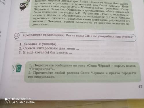 10 упражнение Саша Чёрный Муза сатиры Сегодня я узнала... Самым интересным для меня... Я ещё хотел