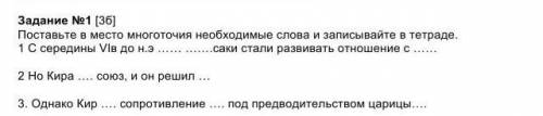 Поставьте в место многоточия необходимые слова и записывайте в тетраде. 1 С середины VIв до н.э …… …