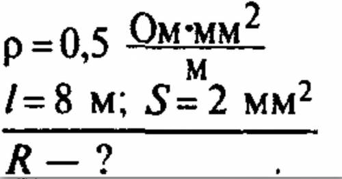 1. Чему равно сопротивление никелевой проволоки площадью поперечного сечения 2 мм и длиной 8м?2. Как