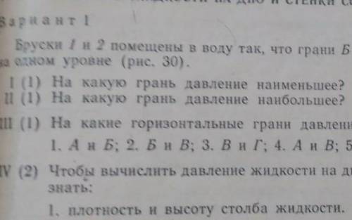 Бруски 1 и 2 помещены в воду так что грани Б и В находятся на​