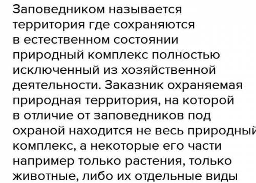 Какие территории выбираются под заповедники​