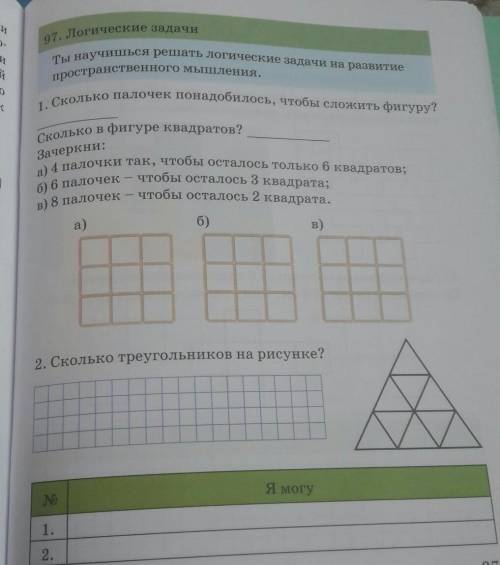 Рисунки пространственного мышления.задачи на развитие1. Сколько палочек понадобилось, чтобы сложить