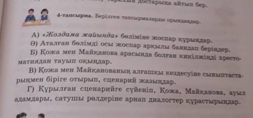 IIIып бер. 4-тапсырма. Берілген тапсырмаларды орындаңдар.А) «жолдама жайында» бөліміне жоспар құрыңд