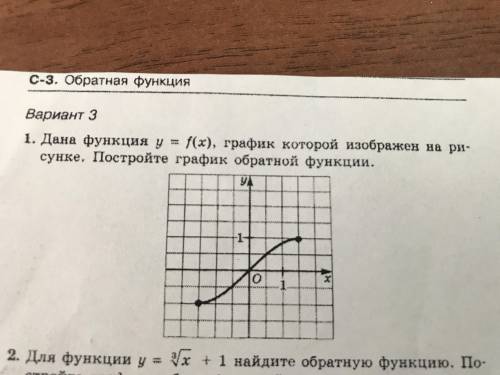 Дана функция y f x график которой изображен на рисунке постройте график обратной функции 3 вариант