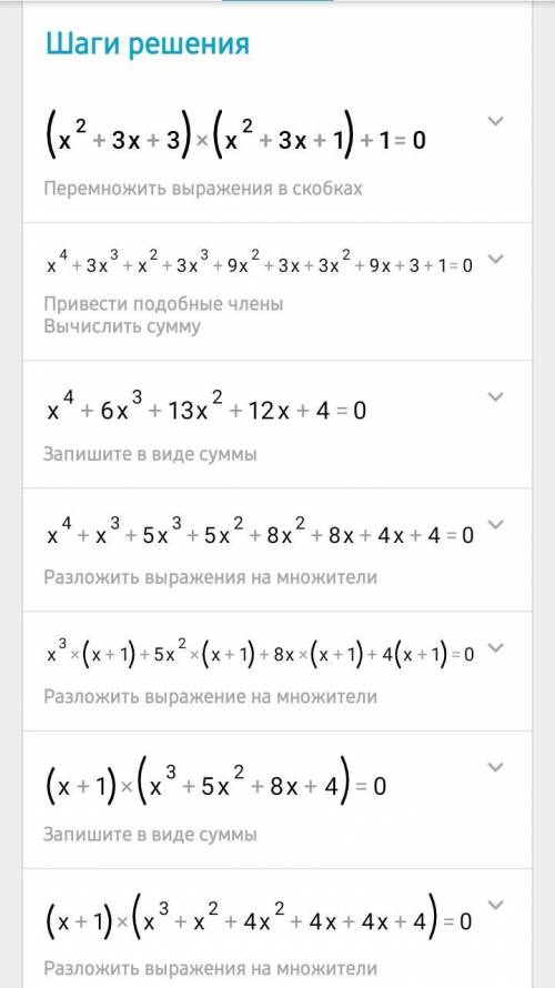 Решите уравнение введением новой переменной (x^2+3x+3)(x^2+3x+1)+1=0