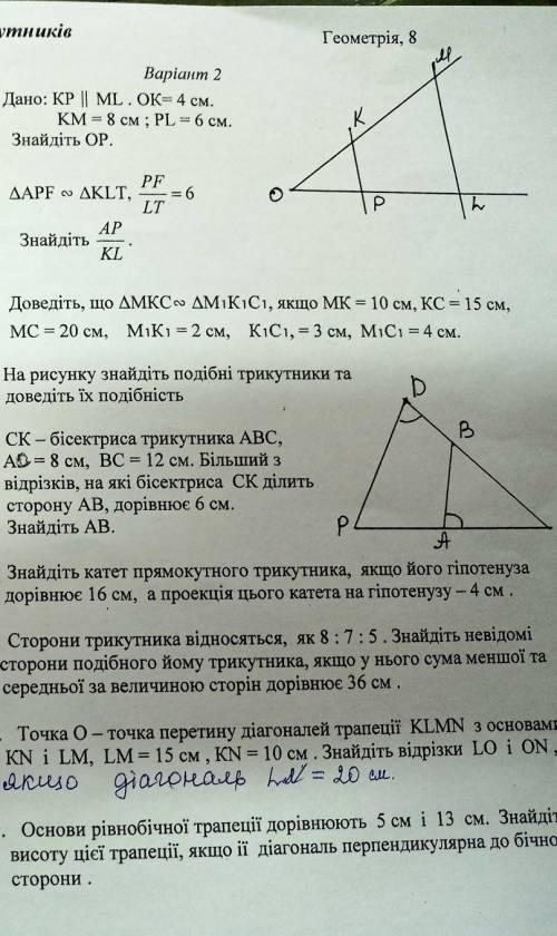 + трикутників Варiант 21. Дано: КР || ML. OK= 4 см.КМ = 8 см : PL = 6 см.Знайдіть OP.PFLT- 62. ДАРЕ