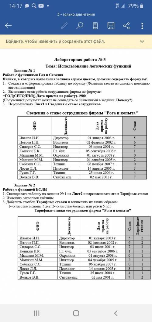 Здравствуйте мне вычислить стаж работы сотрудников по формуле =ГОД(СЕГОДНЯ ()-Дата приема на работу)