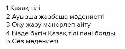 сенквейн кожа очень важно . Казак тили