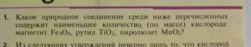 какое природное соединение среди нижеперечисленных содержит наименьшее количество информации кислоро