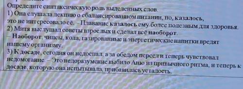 Упражнение Определите синтаксическую роль Выделенных слов.1) Она слушала лекцию о сбалансированном п