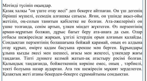 Берілген тұжырымдардың дұрыс немес бұрысын анықтаңдар. Отау-жас отбасының көтерген шаңырағы. Мүшел -