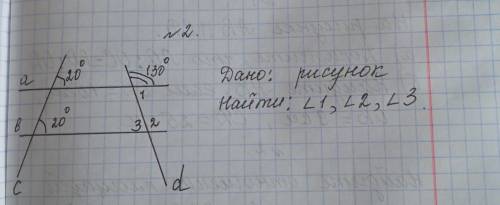 Дано: рисунок Найти:угол 1,угол 2,угол 3