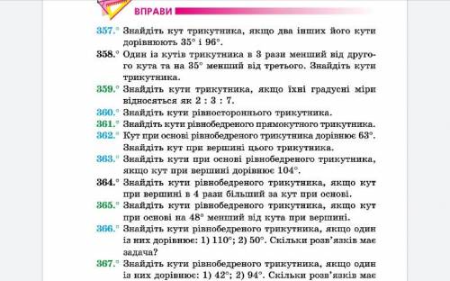 Номер 358,359,360,364,365 Желательно на украинском Заранее