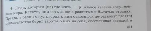 вставать пропущенные буквы и раскрыть скобоки​