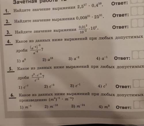 Очень нужно 12 зачётная работа (не только ответ но и решение )