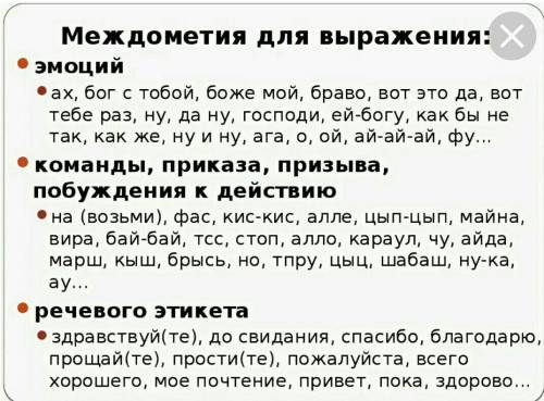 Особые слова для выражения чувств 6 класс 6 упр 48стр