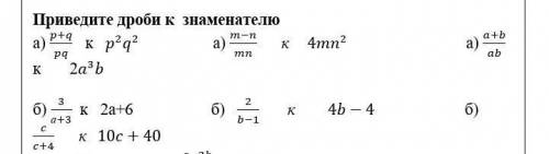 приведите дроби к знаменателю.​