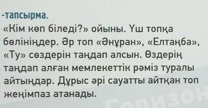 Жазылым. 29-бет 9-тапсырма. «Мемлекеттік рәміздерді мақтан етемін» деген тақырыпқа шағын әңгіме құра