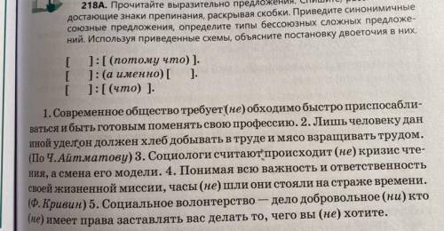 218А. Прочитайте выразительно предложение спешите расставляя недостающие знаки препинания раскрывая