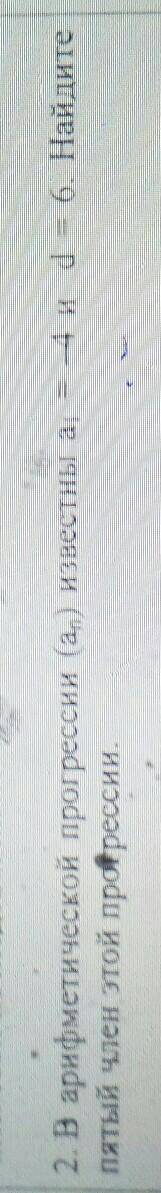 В арифметической прогрессии (A n ) известны А1 =-4 и d =6. Найдите пятый член этой прогрессии. ​