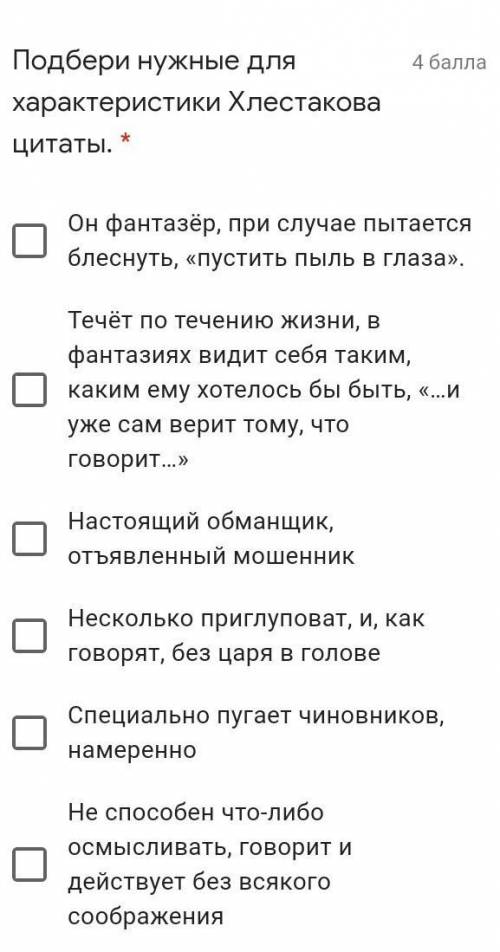 Подбери нужные для характеристики Хлестакова цитаты