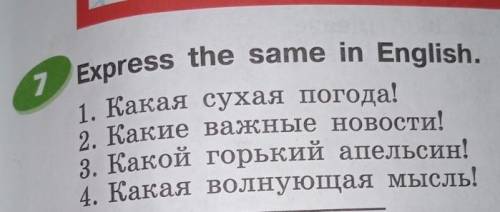 Express the same the English ​