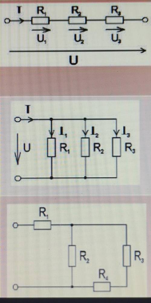 Вычислить общее сопротивление в каждой из схем если: 1. сопротивления равны по 10 Ом.2. сопротивлени